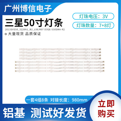 全新三星50寸UN50J5000A液晶灯条2013SVS50_3228N1_B2_R07/L08
