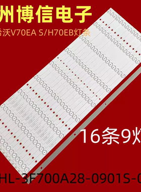 全新适用希沃一体教学机V70EA S/H70EB灯条HL-3F700A28-0901S-01