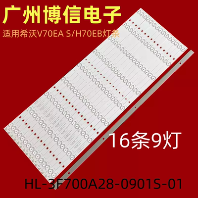 V70EAS/H70EB希沃70寸灯条