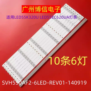 全新适用海信LED55EC620UA灯条SVH550AF2_6LED_REV01_140919