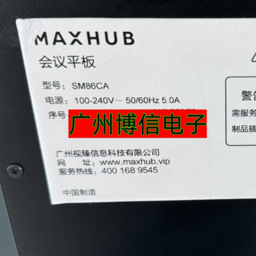 86寸会议平板SM86CA灯条