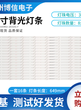 全新适用松下TH-65AX600C灯条 SJ.HZ.D6500402-2835AS-F16条8灯