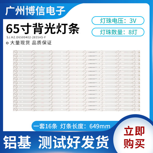 全新适用松下TH-65AX600C灯条 SJ.HZ.D6500402-2835AS-F16条8灯