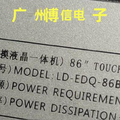 86寸灯条LD-EDQ-86B背光
