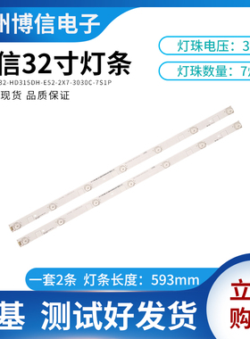 原装海信LED32K2000灯条Hisense-32-HD315DH-E52-2X7-3030C-7S1P