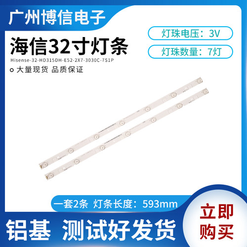 原装海信LED32K2000灯条Hisense-32-HD315DH-E52-2X7-3030C-7S1P