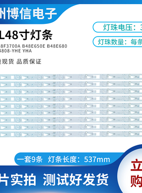 TCL L48F3700A B48E650E B48E680液晶灯条4C-LB4808-YHE YHA测好