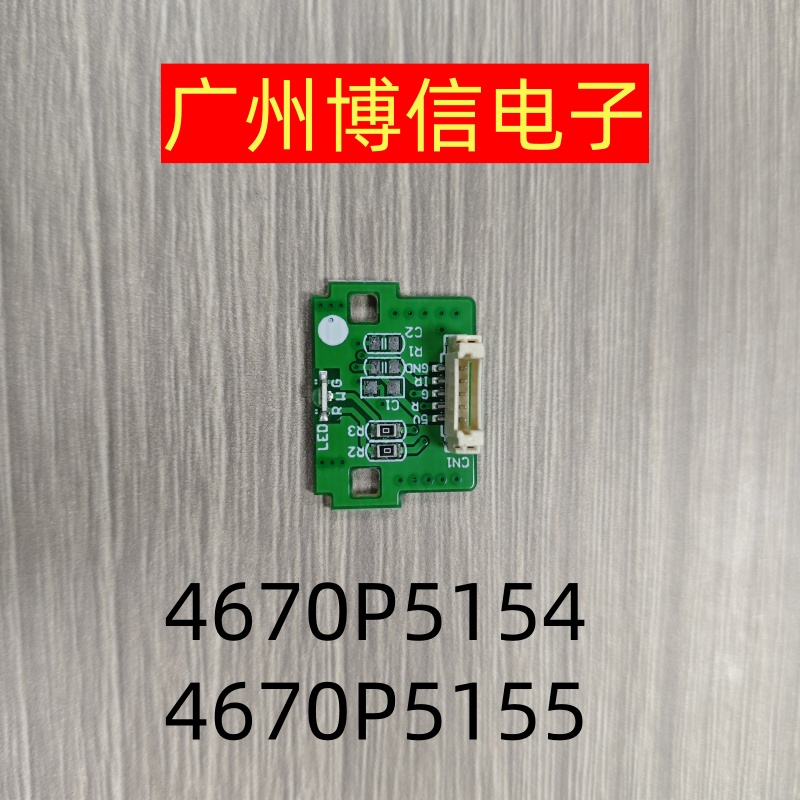 4670P51544670P5155红外接收器