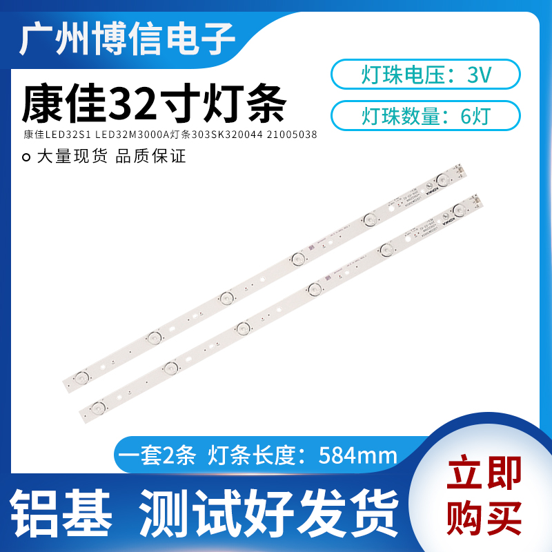 2条6灯中间接口LED背光灯条