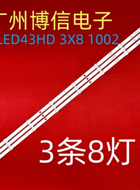 适用长红C43P组装机DLED43HD3X8 1004灯条DLED43HD 3X8 1002全新