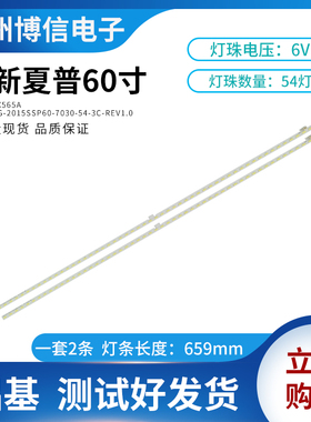 适用夏普LCD-60LX565A 灯条SAMSUNG-2015SSP60-7030-54-3C-REV1.0