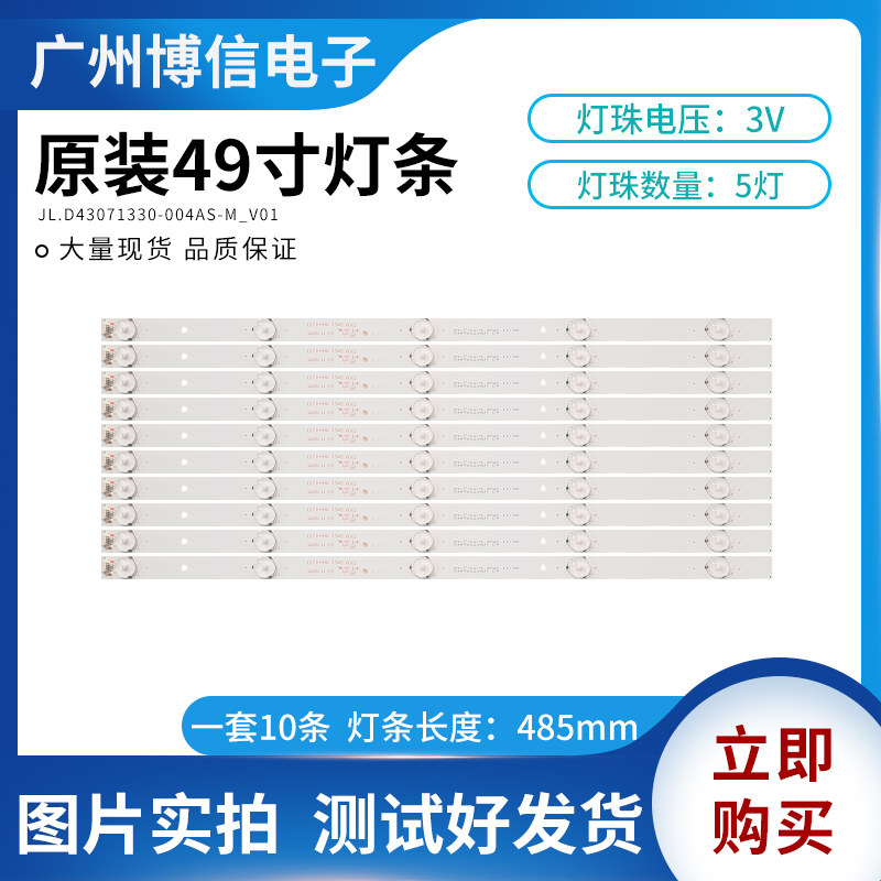 全新原装DLED49GC 10X5液晶灯条冠捷49PUF6201/6281/PFF5021/T3 电子元器件市场 显示屏/LCD液晶屏/LED屏/TFT屏 原图主图