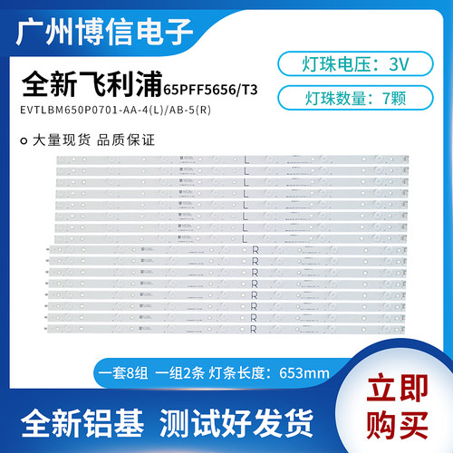 全新原装飞利浦65PFF5656/T3灯条EVTLBM650P0701-AA-4(L)/AB-5(R)