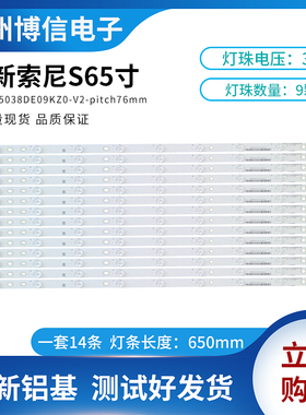 *适用希沃65寸一体机S65EB S65EA A06EA灯条HL-3F650A28-0901S-01