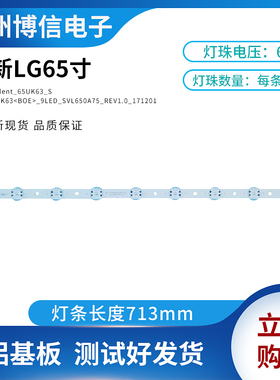 全新LG65寸SSC_Trident_65UK63_S BOE_9LED_650A75_REV10_17201灯