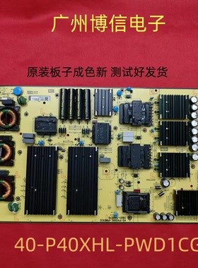 *原装TCL 75Q10G 75T7G电视电源板40-P40XHL-PWD1CG 30805-000233