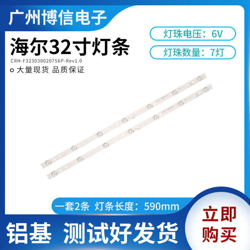 原32寸海尔LD32U3100 LE32B510X LE32B310P液晶灯条一套2条7灯6V