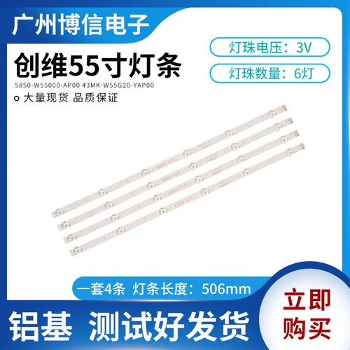 创维55M955G20背光灯条