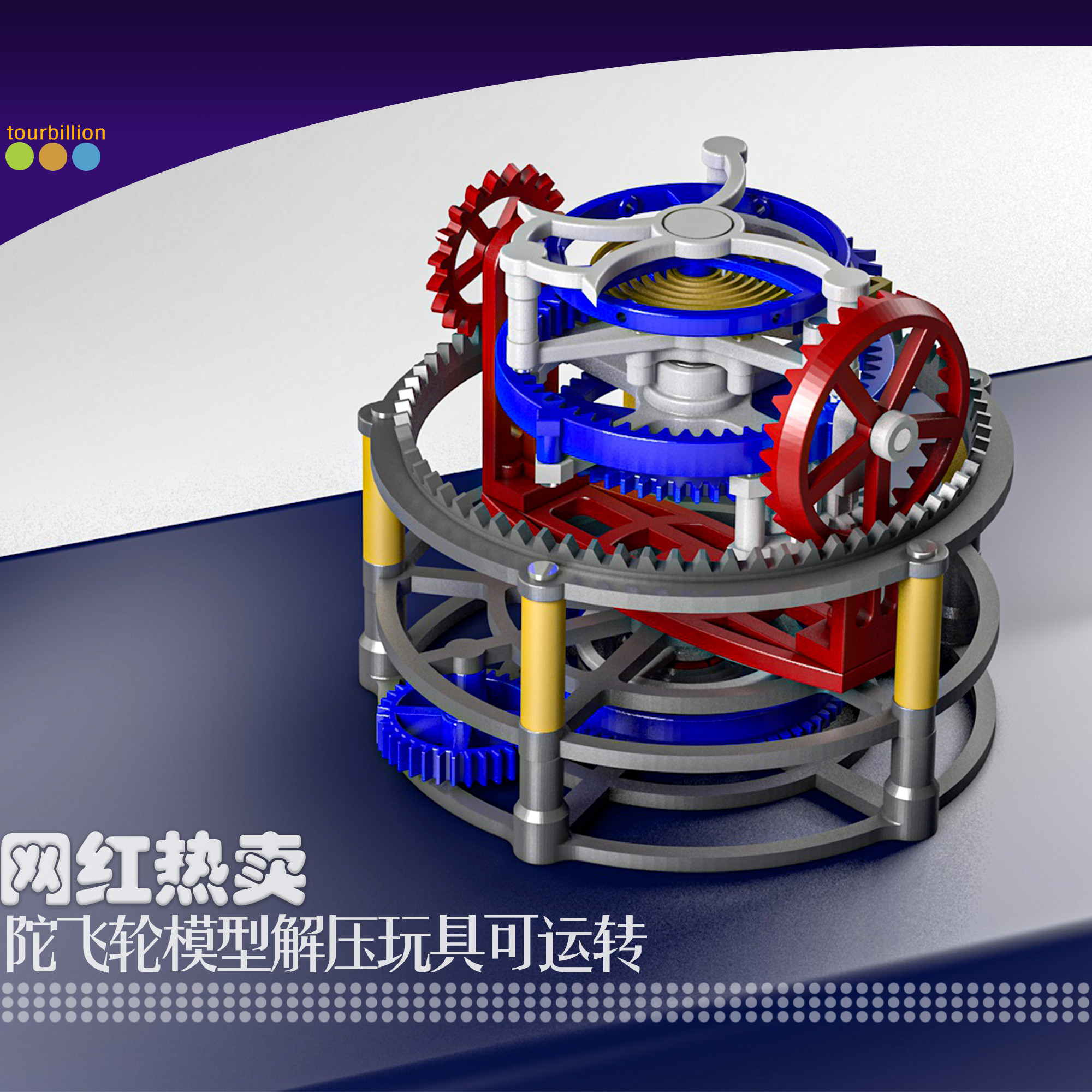 3D打印三轴陀飞轮模型柏芝机芯摆件手工制作宝石考古玩具棒扭扭
