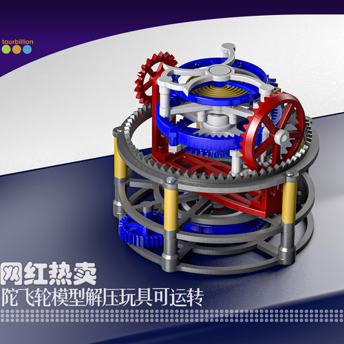 3d打印陀飞轮钟表机芯摆件