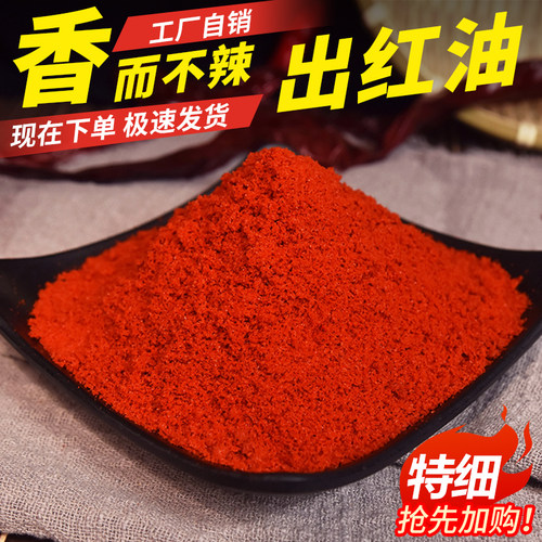 红油辣椒面细粉特香特细上色辣椒面只红不辣辣椒面商用2500g