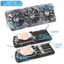 公版RX5700XT/5700 56/64 VII RTX2080Ti/2080华硕显卡散热器改装