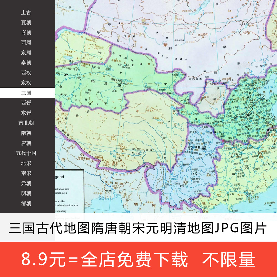 春秋战国三国古代地图中国历史地理隋唐朝宋元明清地图jpg图片859