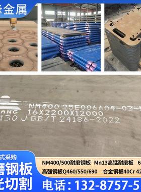 激光切割NM400NM450/NM500耐磨板65锰钢板mn13高锰耐磨板来图定制
