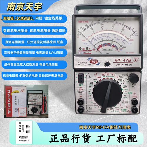 指针式万用表高精度防烧