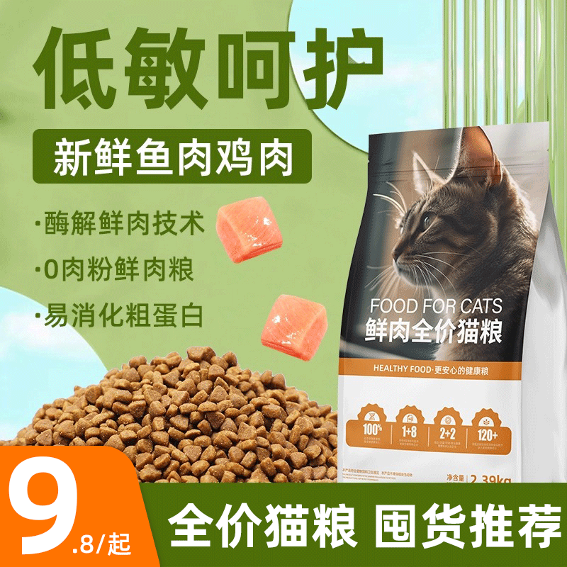 全价冻干猫粮试吃装低敏无谷高蛋白鲜肉粮营养发腮幼猫成猫通用粮