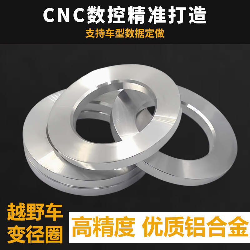 越野车轮毂中心孔变径圈中心圈