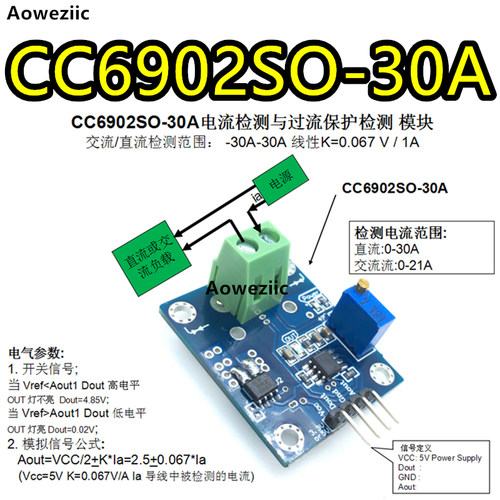 CC6902SO-30A 30A 传感器模块 电流检测与过流保护模块 0-30A