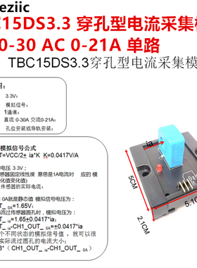 TBC15DS3.3 穿孔型电流采集模块 DC 0-30 AC 0-21A 单路双路 可选