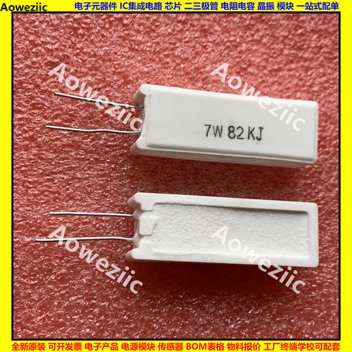 7W82KJ 7W82K 立式水泥电阻 陶瓷电阻 7W82000欧 RJ ohm ΩJ ±5%