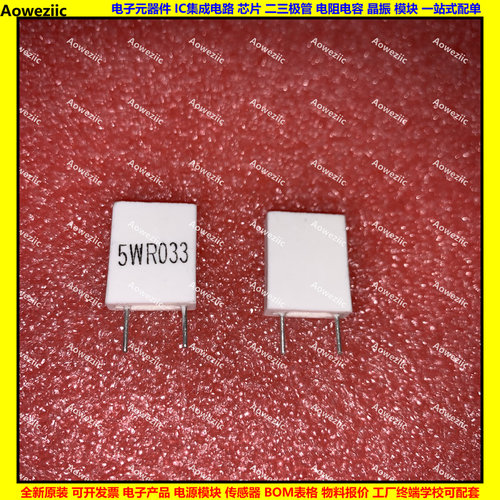 5W 0.033RJ 5WR033J 0.033ΩJ 0.033欧 立式无感水泥电阻0.033ohm