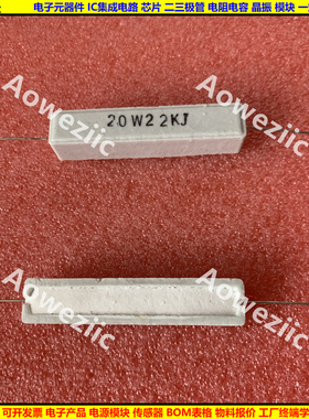 20W22KJ 20W22K 22K 卧式水泥电阻 陶瓷电阻 20W22000RJ ΩJ ohm