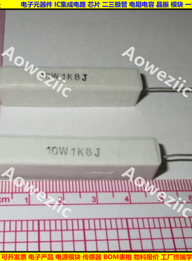 10W1K8J 10W1.8KJ 10W1.8K 卧式水泥电阻 陶瓷电阻 1800R ohm 欧