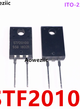 STF20100 ITO-220AC 100V 20A 750mV@20A 肖特基二极管 全新原装