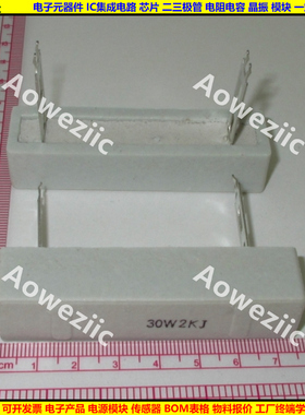 30W2KJ SQZ双尖插脚水泥电阻 30W2K 2000ΩJ RJ 2000ohm 欧姆陶瓷
