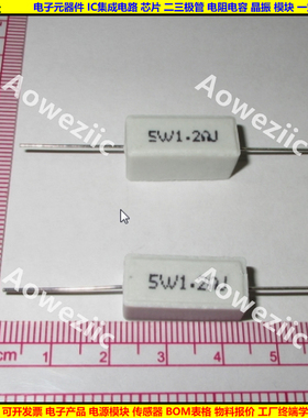 5W 1.2RJ 5W1R2J 5W1.2ΩJ 5W1.2欧 卧式水泥电阻 陶瓷 5W1.2ohm