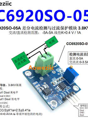 CC6920SO-05A差分电流检测及短路/过流检测保护模块 0-5A