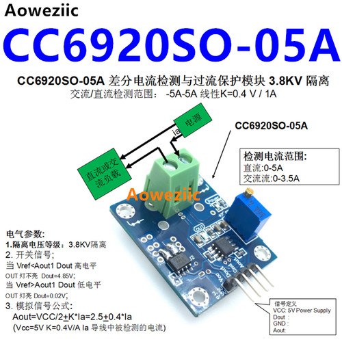 CC6920SO-05A差分电流检测及短路/过流检测保护模块 0-5A
