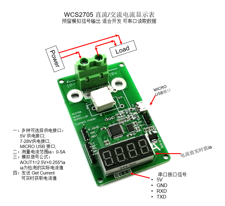 WCS2705 0-5A 交流/直流电流显示表 串口传送数据 有模拟信号