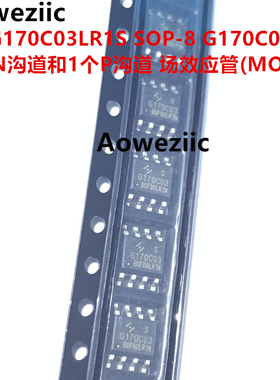 10个 HYG170C03LR1S SOP-8 G170C03S 1个N沟道和1个P沟道场效应管