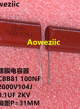 2000V104J 100NF 0.1uF 2KV 脚距P=31mm CBB81薄膜电容超声波可用