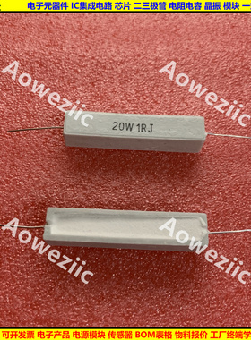 20W1欧 20W1RJ 20W1ΩJ 卧式水泥电阻 20W1R 陶瓷电阻 5% 20W1ohm