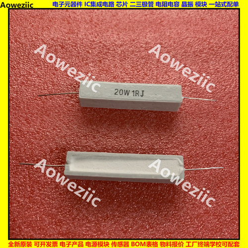 20W1欧 20W1RJ 20W1ΩJ 卧式水泥电阻 20W1R 陶瓷电阻 5% 20W1ohm