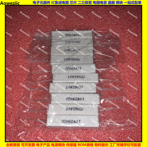 10W390RJ 10W390R 10W390ΩJ 10W390欧 卧式水泥电阻 陶瓷 390ohm