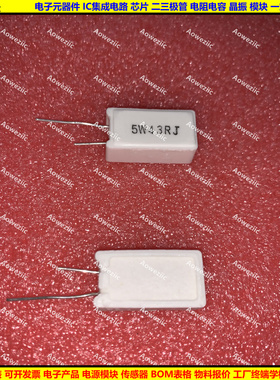 5W 43RJ 5W43R 5W43ΩJ 5W43欧 立式水泥电阻 陶瓷电阻 5W43ohm