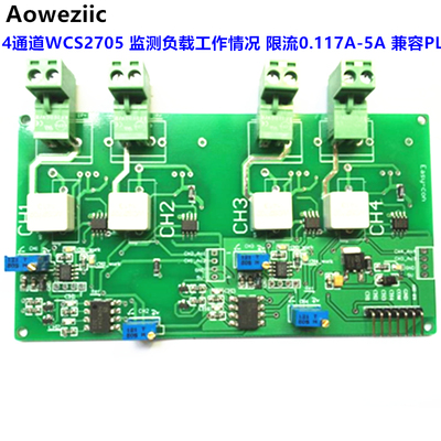 4通道WCS2705 监测负载工作情况限流0.117A-5A 兼容PLC传感器模块